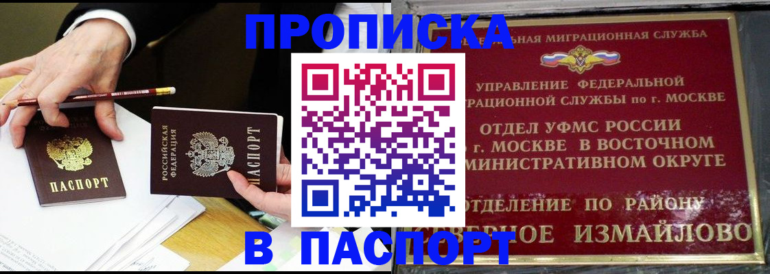 прописка 2025 в Лангепасе