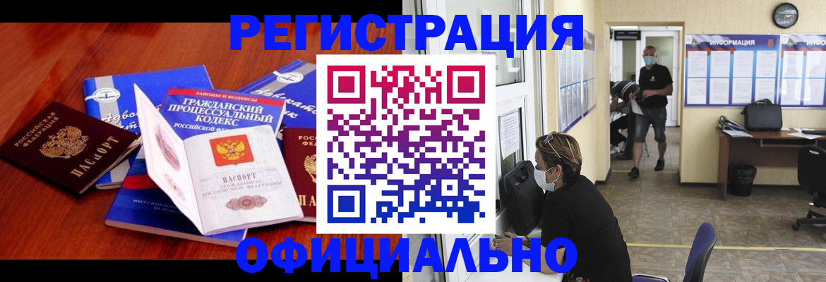 прописка штамп в Лангепасе